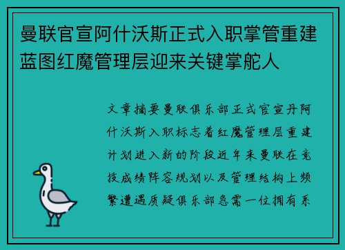 曼联官宣阿什沃斯正式入职掌管重建蓝图红魔管理层迎来关键掌舵人 曼联官宣阿什沃斯正式入职掌管重建蓝图红魔管理层迎来关键掌舵人