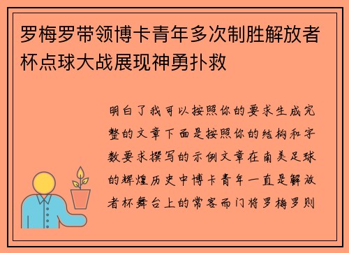 罗梅罗带领博卡青年多次制胜解放者杯点球大战展现神勇扑救 罗梅罗带领博卡青年多次制胜解放者杯点球大战展现神勇扑救