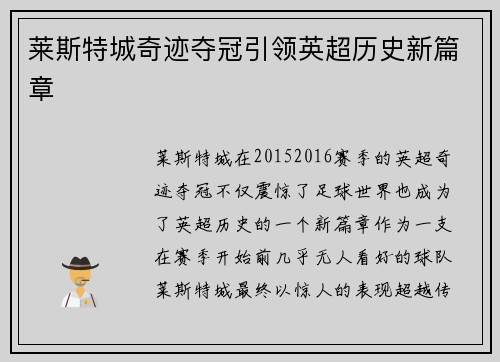 莱斯特城奇迹夺冠引领英超历史新篇章 莱斯特城奇迹夺冠引领英超历史新篇章