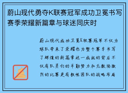 蔚山现代勇夺K联赛冠军成功卫冕书写赛季荣耀新篇章与球迷同庆时 蔚山现代勇夺K联赛冠军成功卫冕书写赛季荣耀新篇章与球迷同庆时