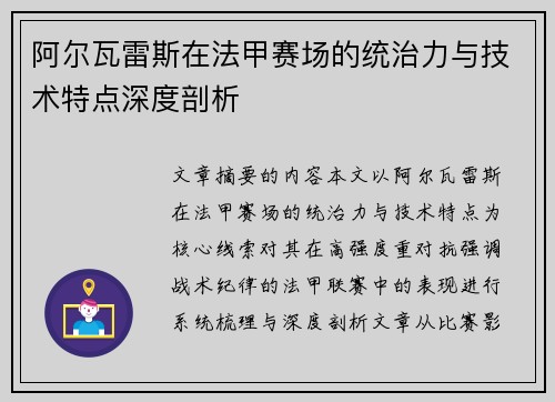 阿尔瓦雷斯在法甲赛场的统治力与技术特点深度剖析
