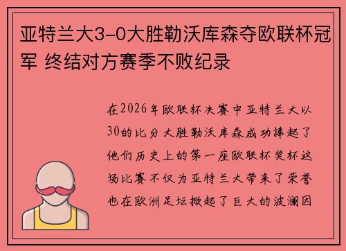 亚特兰大3-0大胜勒沃库森夺欧联杯冠军 终结对方赛季不败纪录 亚特兰大3-0大胜勒沃库森夺欧联杯冠军 终结对方赛季不败纪录
