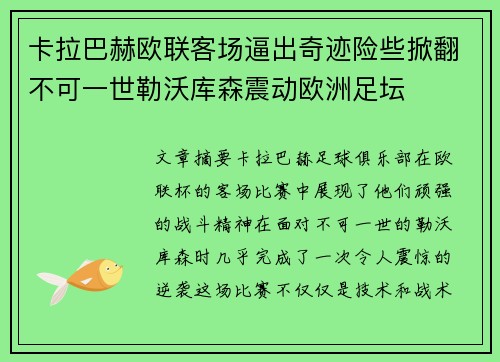 卡拉巴赫欧联客场逼出奇迹险些掀翻不可一世勒沃库森震动欧洲足坛 卡拉巴赫欧联客场逼出奇迹险些掀翻不可一世勒沃库森震动欧洲足坛