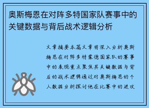 奥斯梅恩在对阵多特国家队赛事中的关键数据与背后战术逻辑分析 奥斯梅恩在对阵多特国家队赛事中的关键数据与背后战术逻辑分析