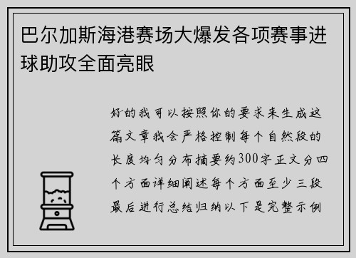 巴尔加斯海港赛场大爆发各项赛事进球助攻全面亮眼 巴尔加斯海港赛场大爆发各项赛事进球助攻全面亮眼