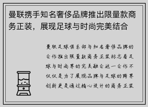 曼联携手知名奢侈品牌推出限量款商务正装,展现足球与时尚完美结合 曼联携手知名奢侈品牌推出限量款商务正装,展现足球与时尚完美结合