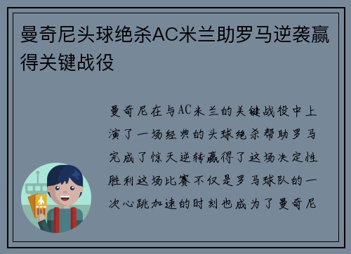 曼奇尼头球绝杀AC米兰助罗马逆袭赢得关键战役 曼奇尼头球绝杀AC米兰助罗马逆袭赢得关键战役