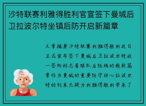 沙特联赛利雅得胜利官宣签下曼城后卫拉波尔特坐镇后防开启新篇章 沙特联赛利雅得胜利官宣签下曼城后卫拉波尔特坐镇后防开启新篇章